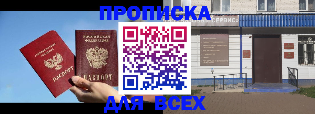 прописка поиск в Заволжье