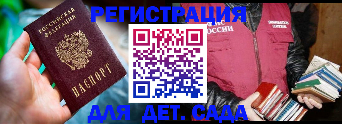 регистрация для дет. сада в Заволжье