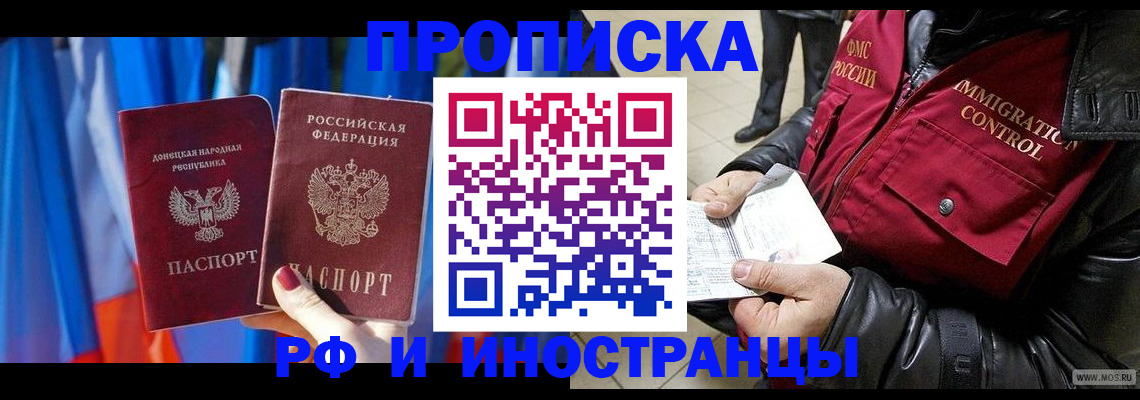 прописка регистрация в Заволжье