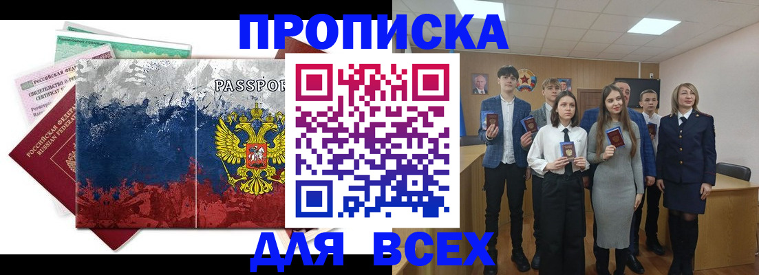 купить прописку в Заволжье